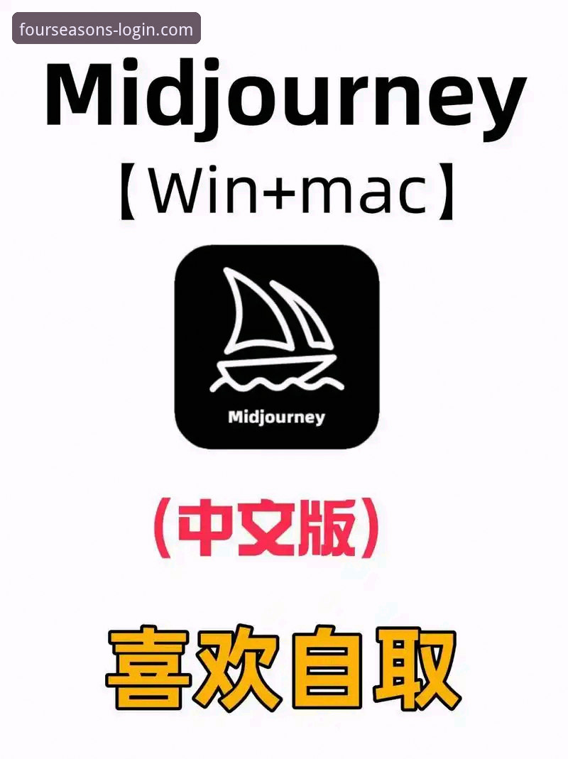 四季官方官网2025最新版使用指南：从注册到下载的完整步骤
