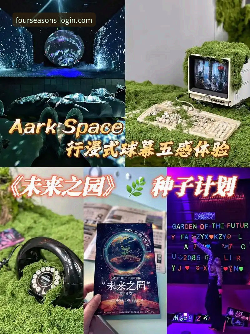 四季沉浸式娱乐：2025年必备的体验升级实用指南