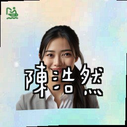 陈浩然